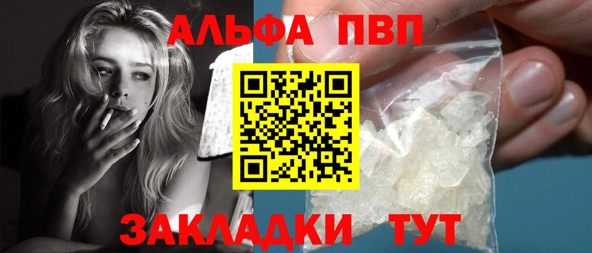 Alfa_PVP VHQ  Alpha-PVP кристаллы  А ПВП VHQ  Рязань  Вход с VPN 
