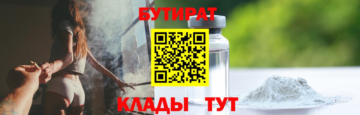Рязань  Бутират бутандиол  Бутират  Вход с VPN 