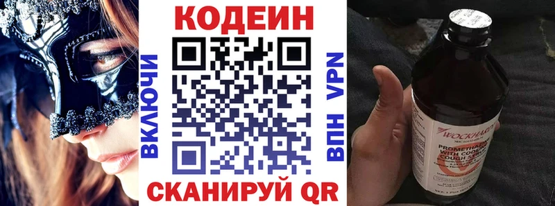 Кодеиновый сироп Lean напиток Lean (лин) Рязань