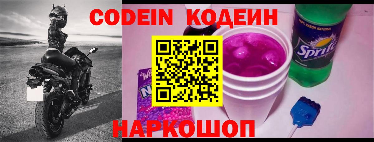 Кодеин напиток Lean (лин)  Вход с VPN  Кодеиновый сироп Lean напиток Lean (лин)  Рязань 