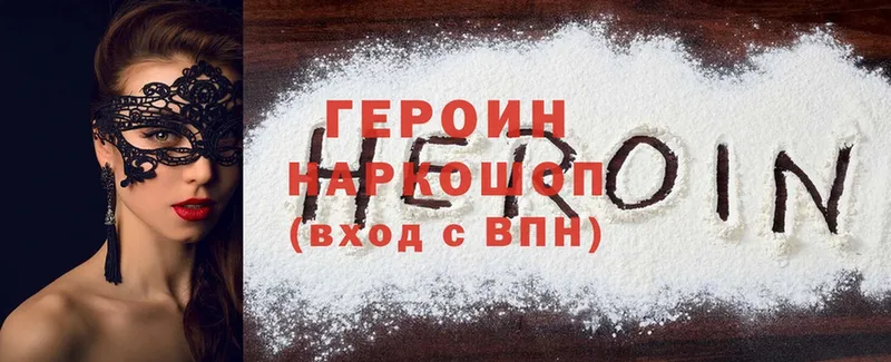 Героин Heroin  хочу   Рязань 