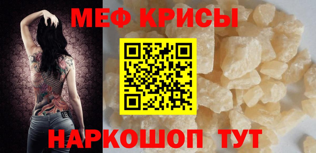 МЕФ  Мефедрон кристаллы  Вход с VPN  Рязань 